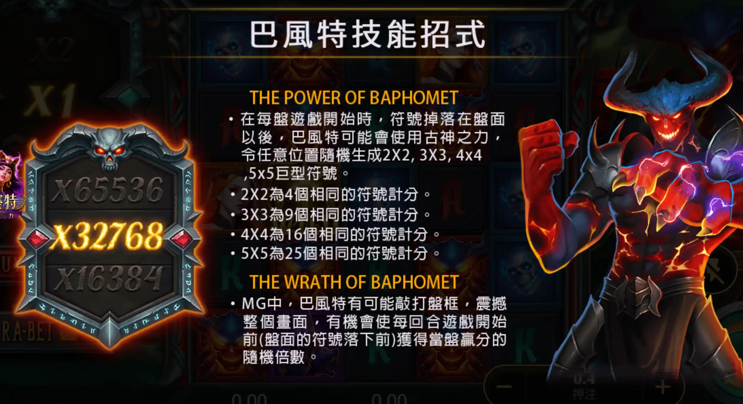 古神巴風特技能招式:THE POWER OF BAPHOMET 與 THE WRATH OF BAPHOMET