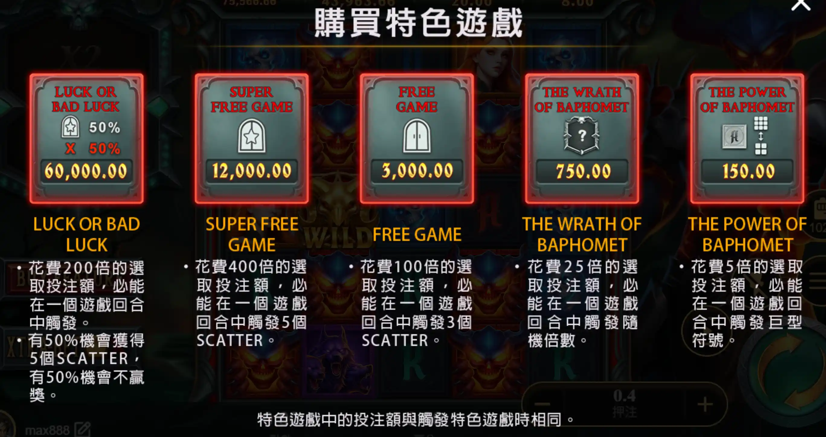 古神巴風特購買特色遊戲五種選項與費用