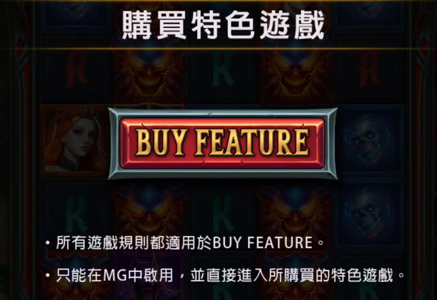 古神巴風特購買特色遊戲 Buy Feature 按鈕