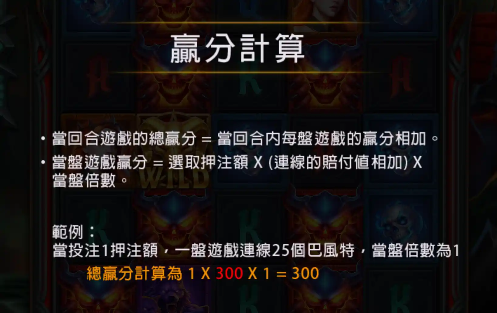 古神巴風特贏分計算公式與範例