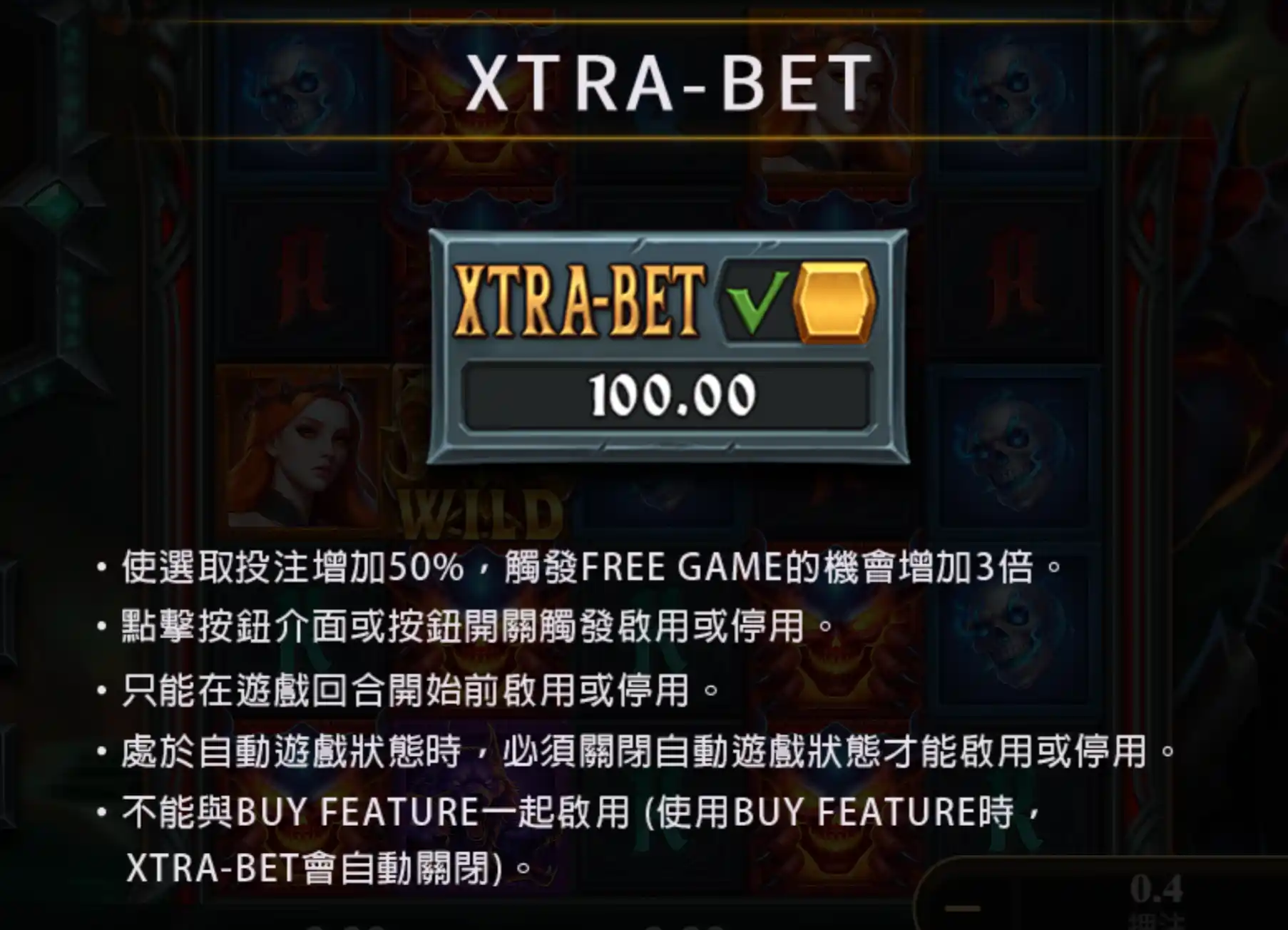 古神巴風特 XTRA-BET 加注功能說明
