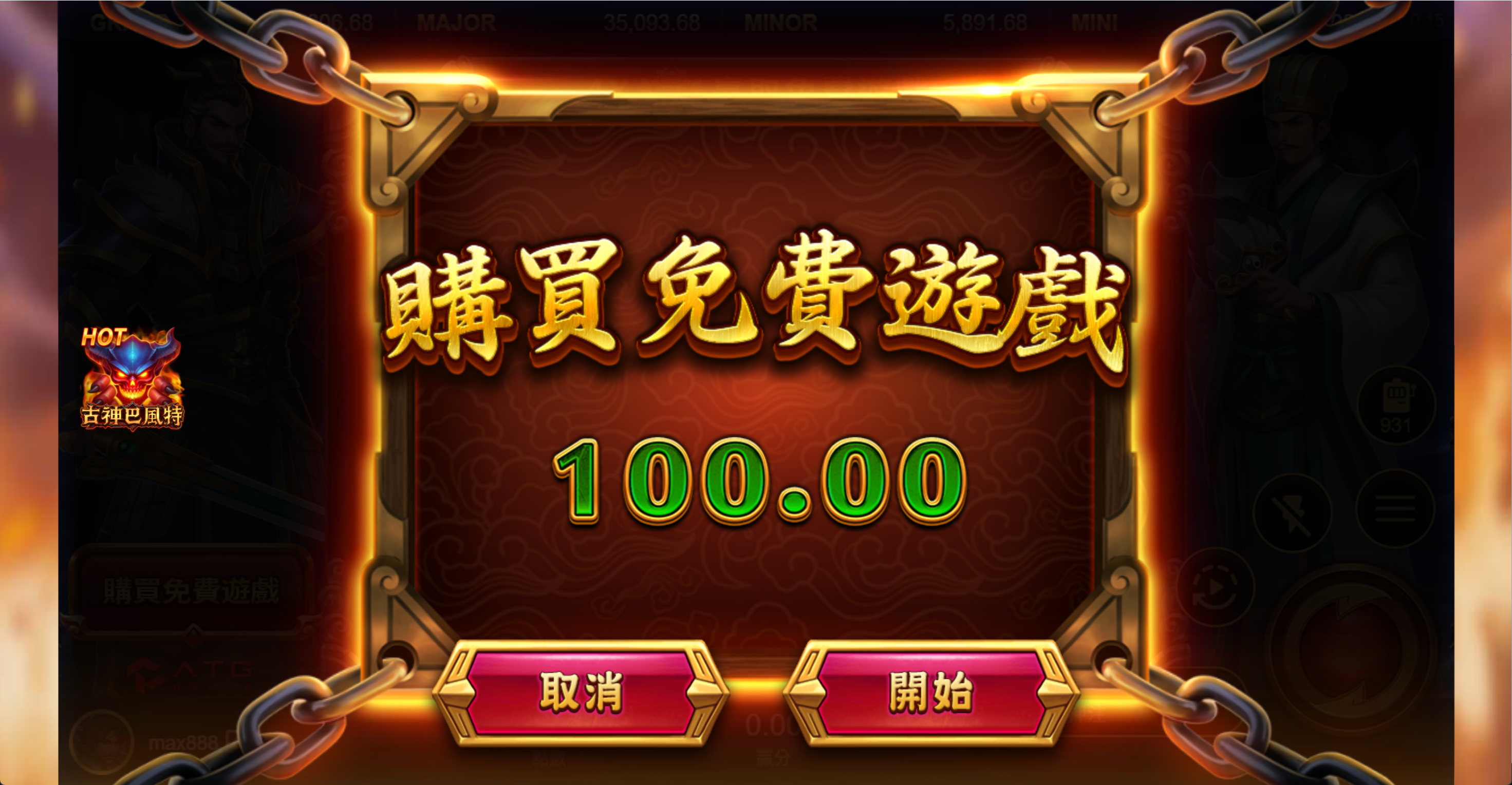 赤三國購買免費遊戲確認畫面,費用 100.00 倍押注