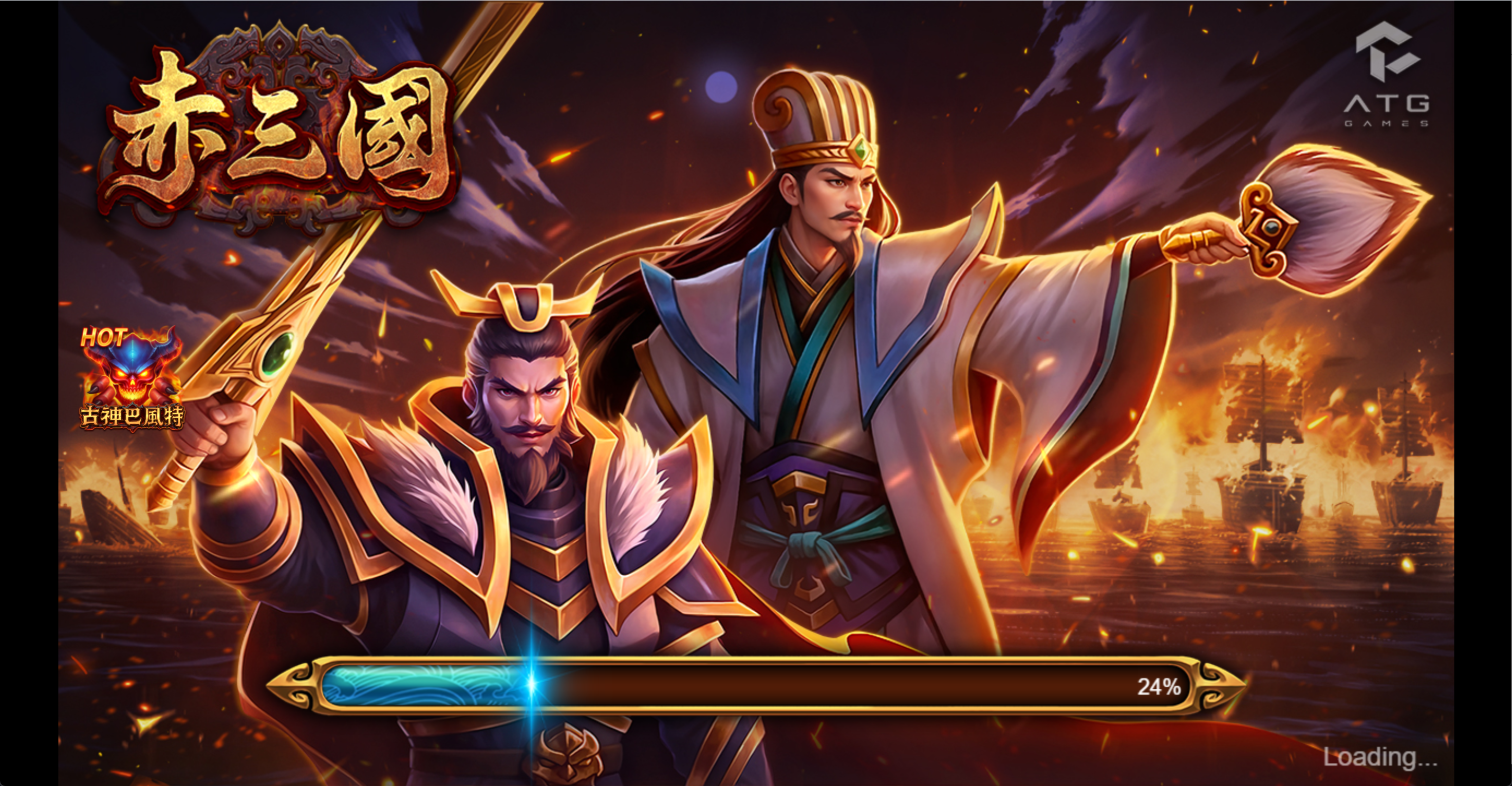 ATG 電子 赤三國 遊戲主視覺,三國武將登場