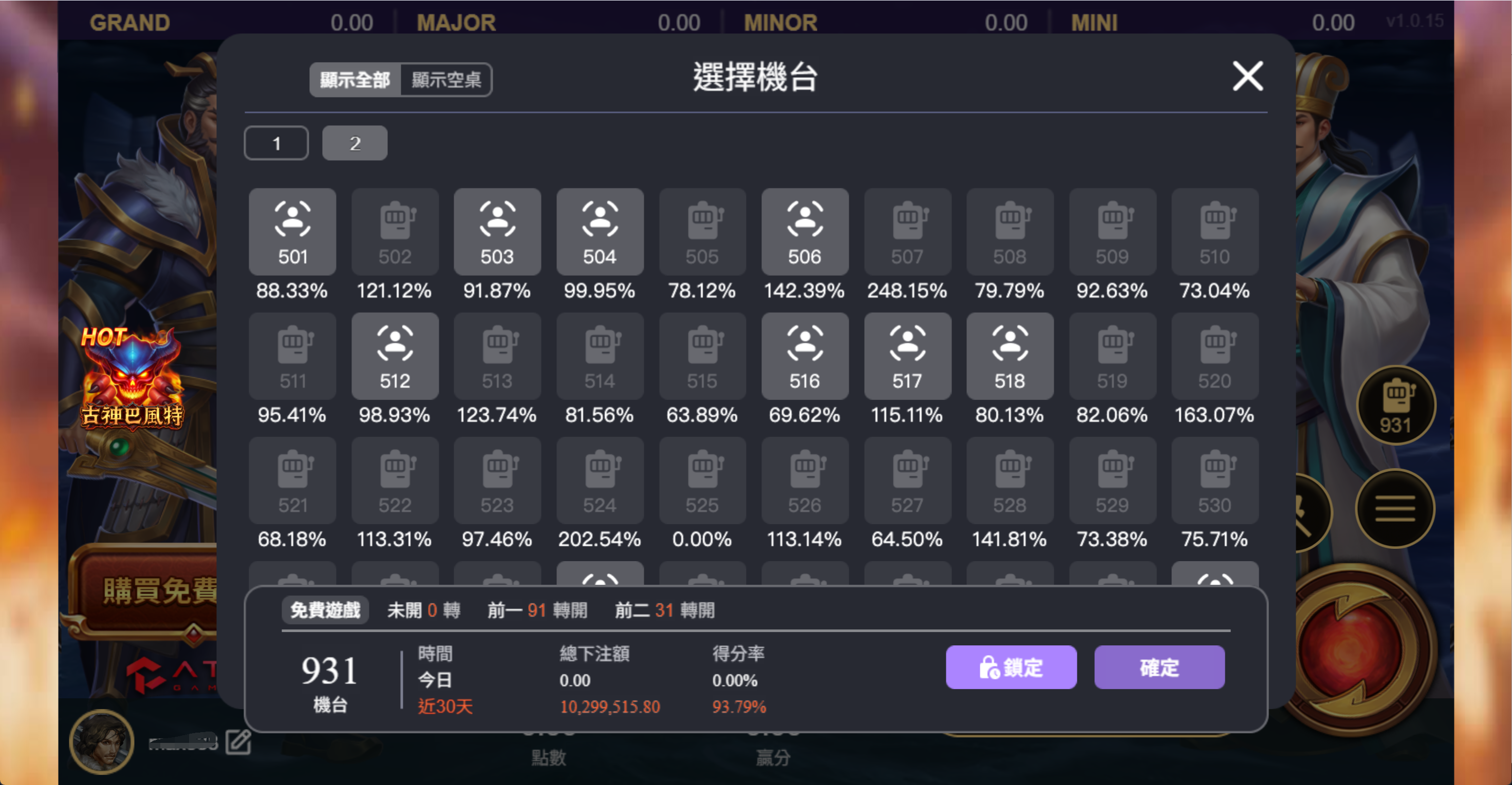 赤三國選擇機台介面,顯示各台得分率與免費遊戲最近觸發狀態