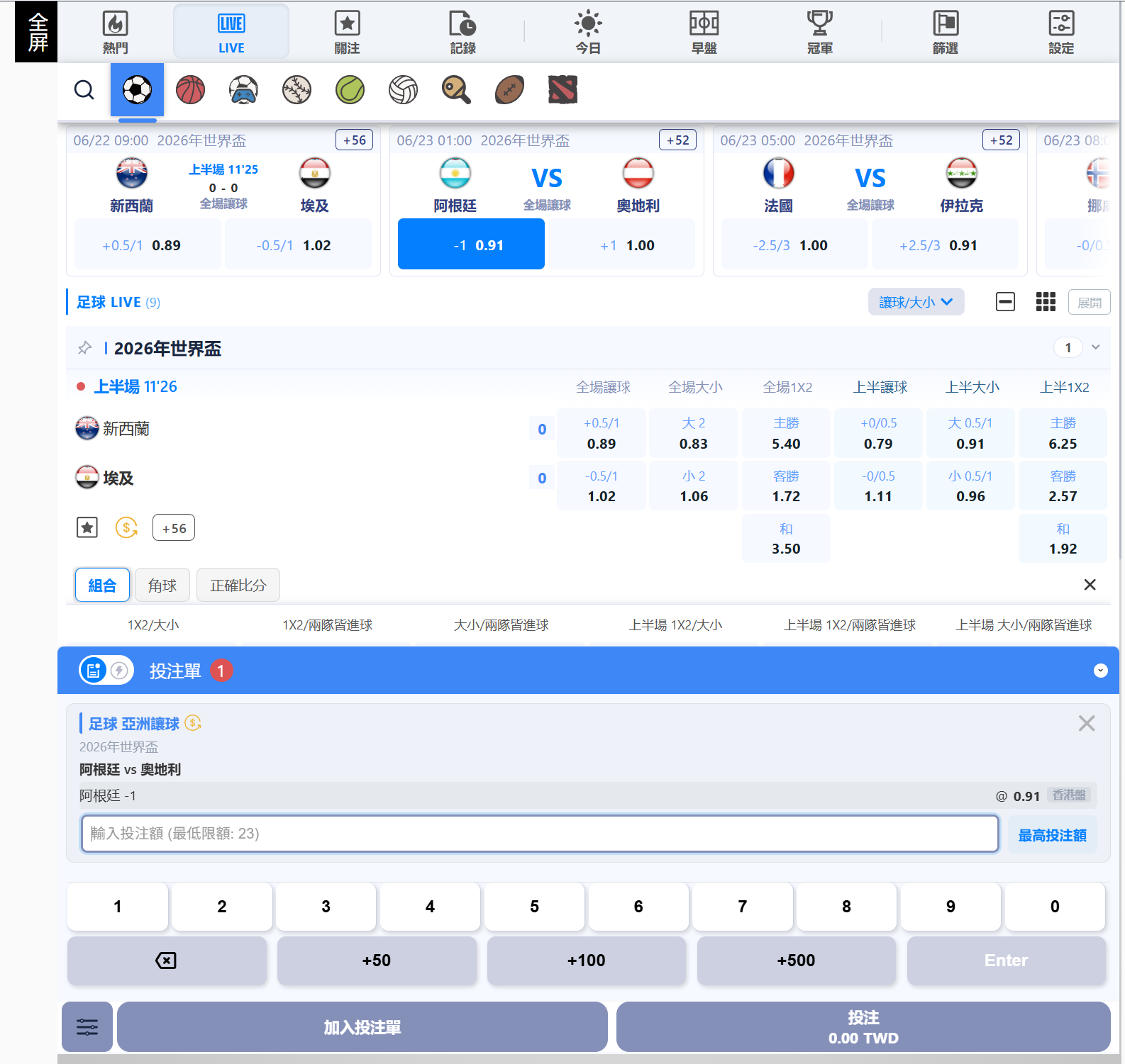 FU33 體育投注單操作畫面,選擇盤口後輸入金額即可送出投注