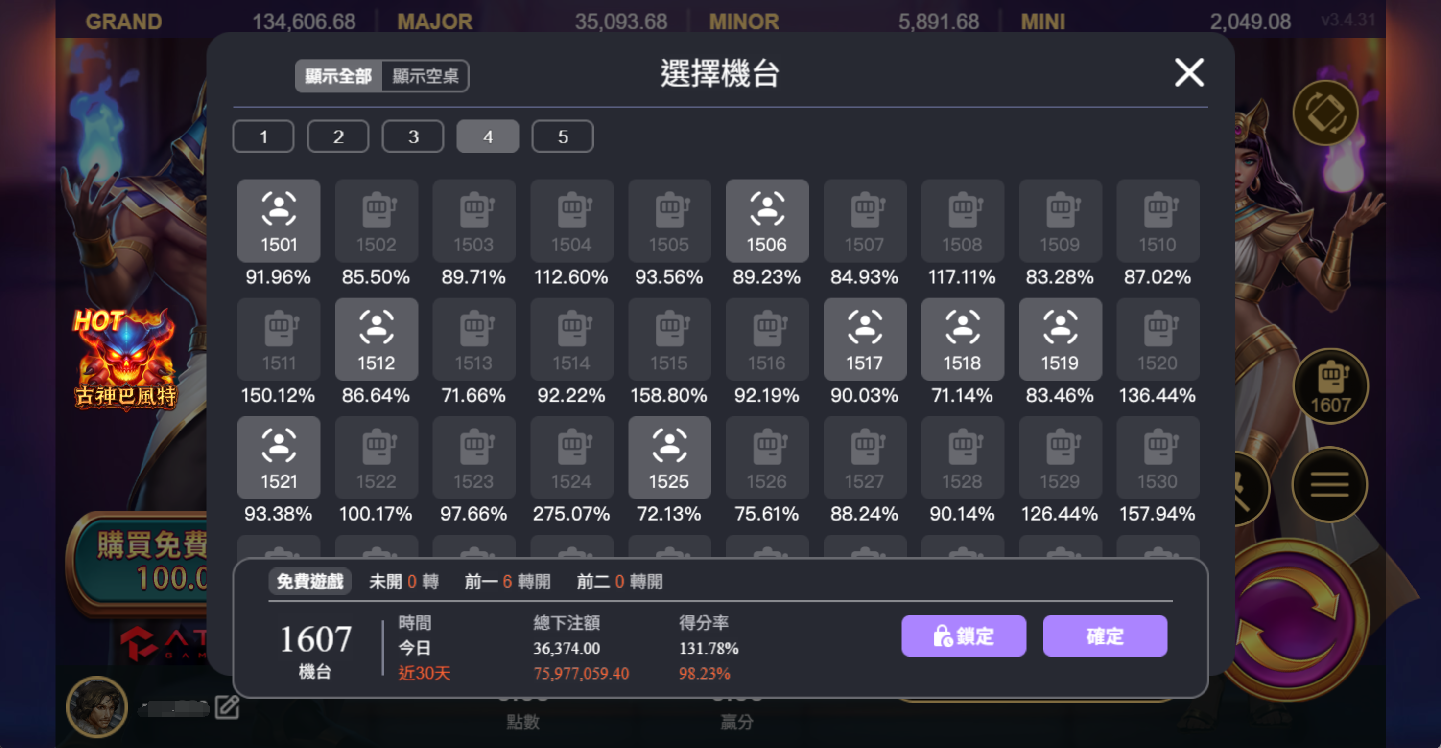 戰神賽特選擇機台介面,顯示各台得分率與免費遊戲狀態