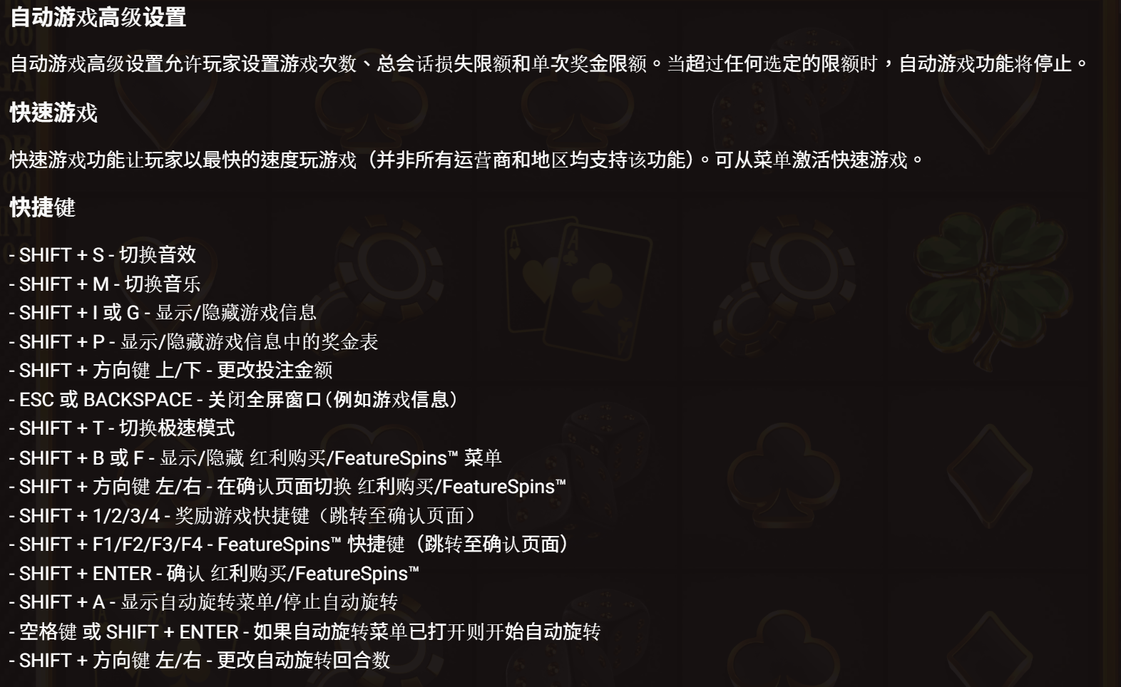 奢華 The Luxe 快捷鍵一覽與自動遊戲進階設定:可設定損失限額與單次獎金限額