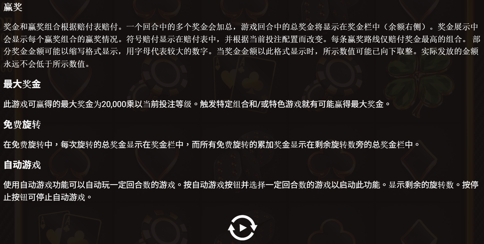 奢華 The Luxe 贏獎與最大獎金說明:最大獎金為 20,000 倍當前投注等級