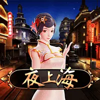 夜上海 - FU33 熱門電子遊戲