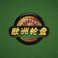 歐洲輪盤 - FU33 熱門電子遊戲
