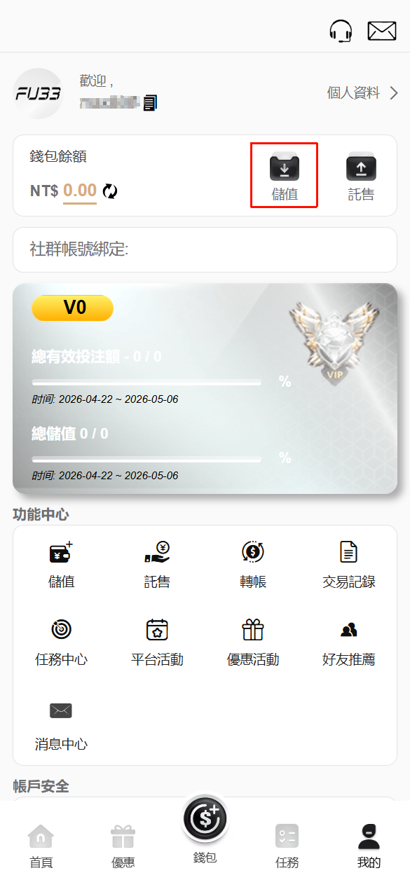 FU33 App 錢包頁面 - 點擊儲值