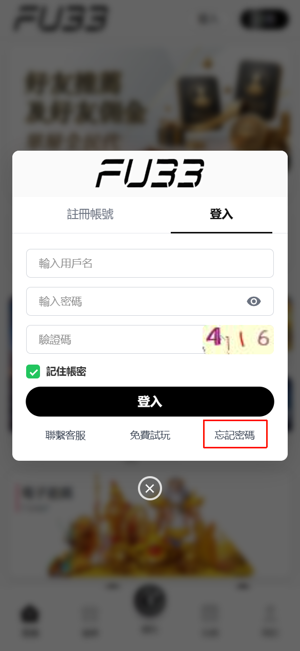 FU33 登入畫面 - 點擊忘記密碼
