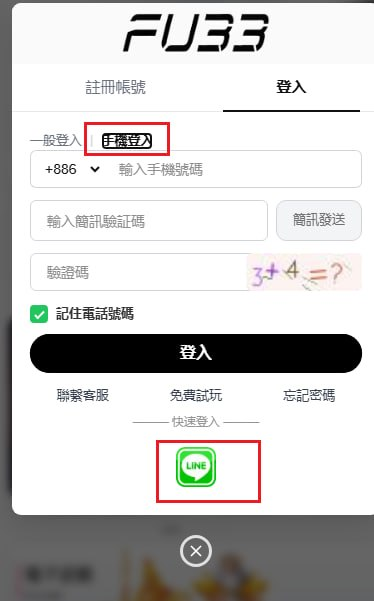FU33 登入表單示意