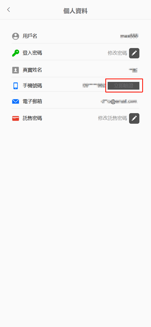 FU33 輸入簡訊驗證碼