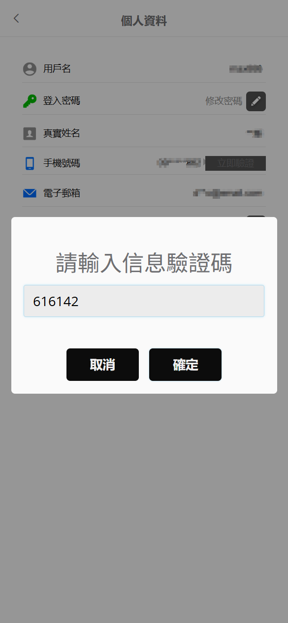 FU33 確認驗證碼送出