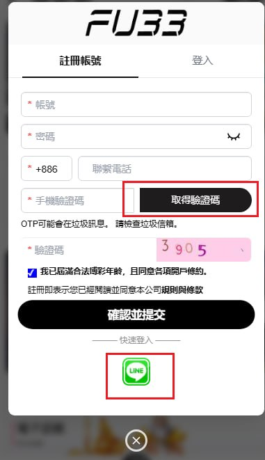FU33 註冊表單填寫示意